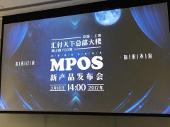 “未来已来，你来不来”汇付天下总部大楼新产品闪POS发布会