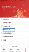 红POS商户认证提额教程