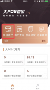 大POS管家新增商户流程