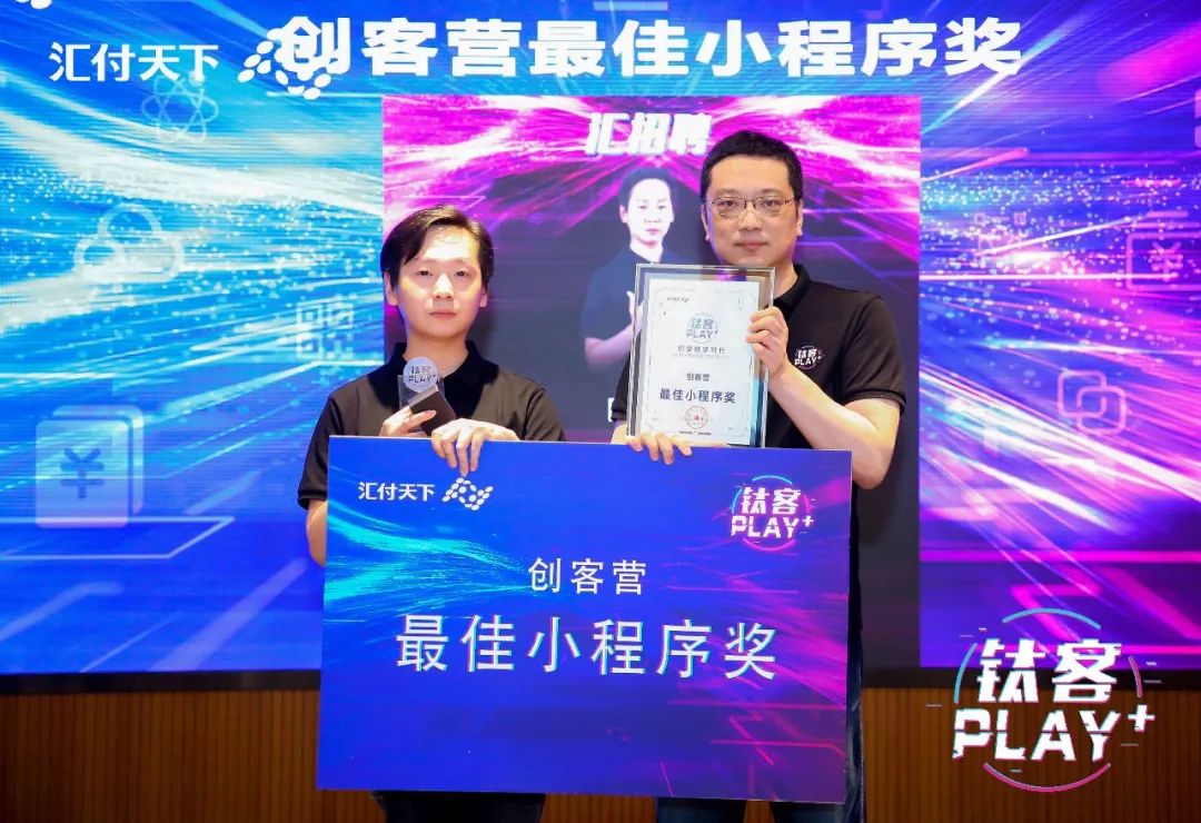 钛精彩、钛开心，钛客PLAY 2020 圆满落幕！(图18)