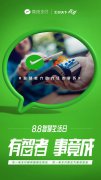 8.8智慧生活日 | 汇付天下联手微信支付，为您开启智慧生活新篇章