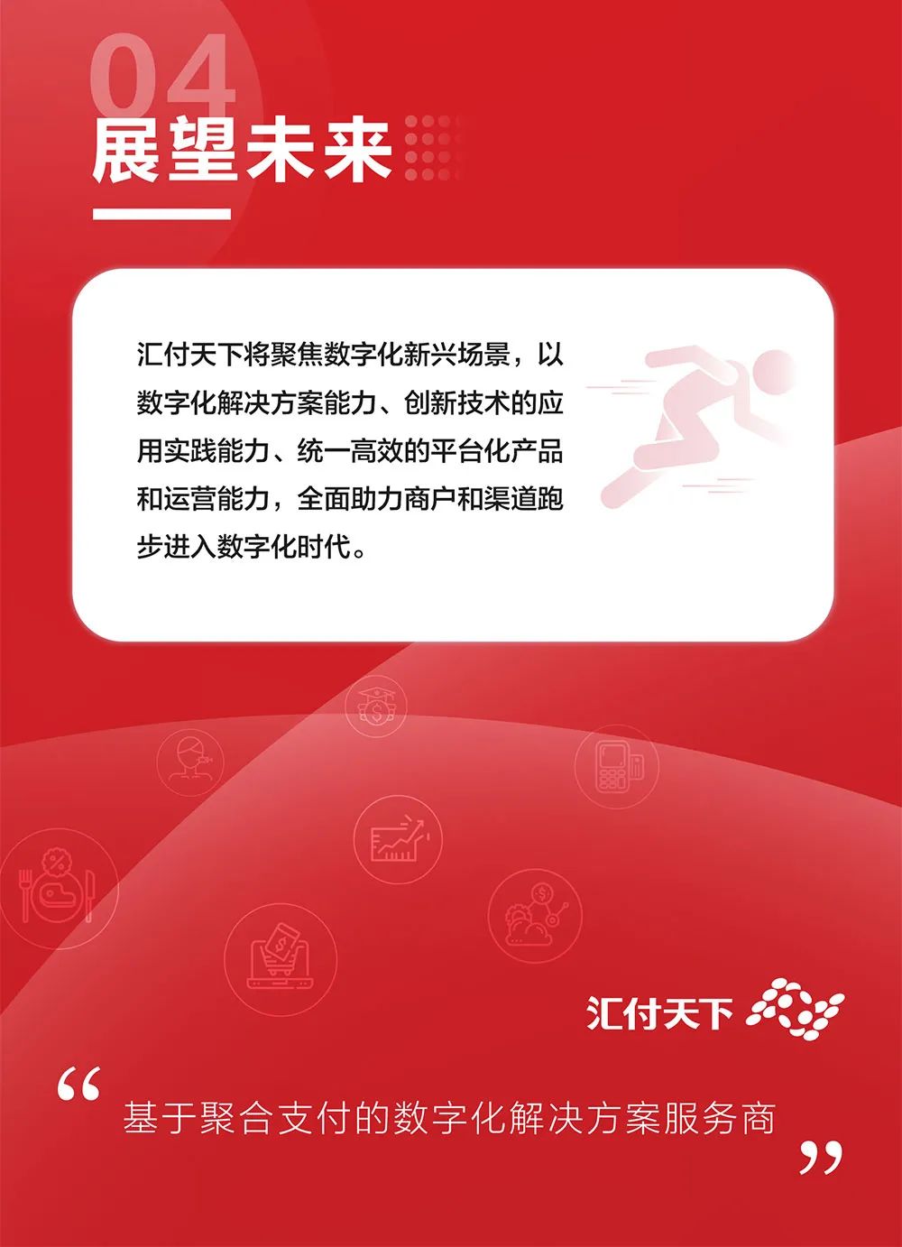 一图读懂汇付天下2020中期业绩(图7)