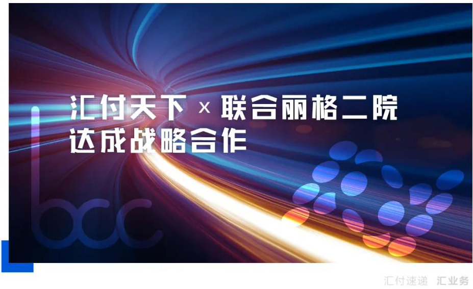 金秋九月，收获恰逢其时 | 汇付天下9月回顾(图4)