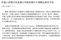 央行批准！中国年内将发行非银联人民币卡：美国运通单标 支持16家银行+微信支付宝